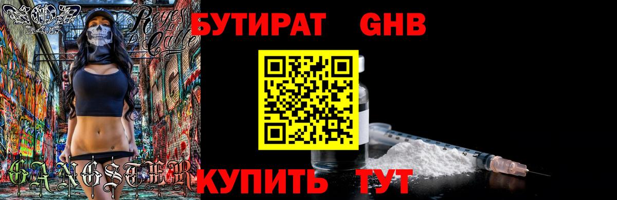 БУТИРАТ GHB Калач-на-Дону