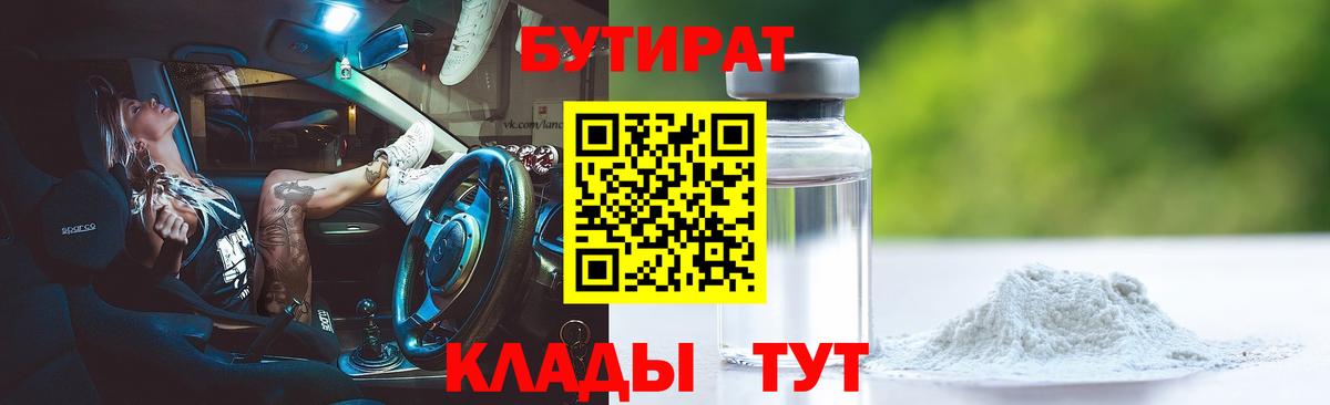 Калач-на-Дону  Бутират бутик  Вход с VPN 