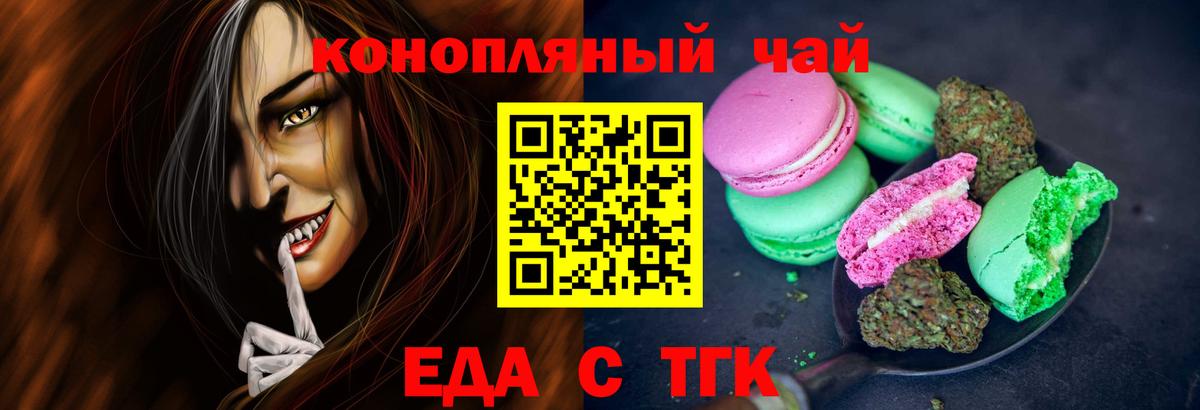 Еда ТГК конопля  Вход с VPN  Калач-на-Дону 