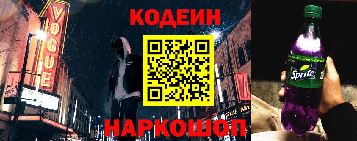 Codein Purple Drank  Вход с VPN  Калач-на-Дону 