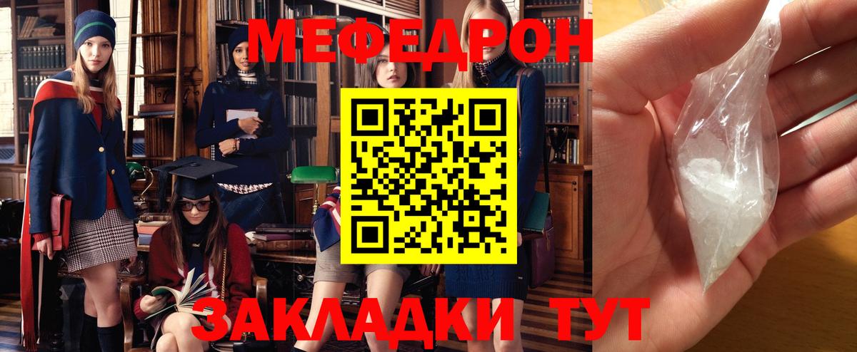 Меф мяу мяу  Калач-на-Дону