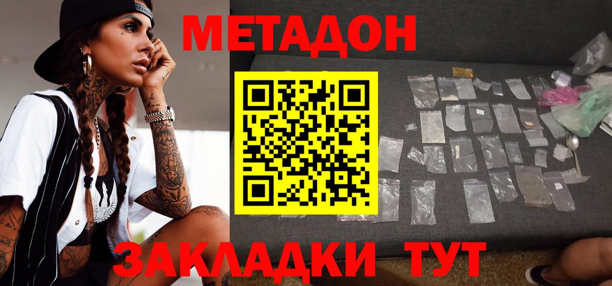 Калач-на-Дону  МЕТАДОН кристалл  omg tor  Вход с VPN 