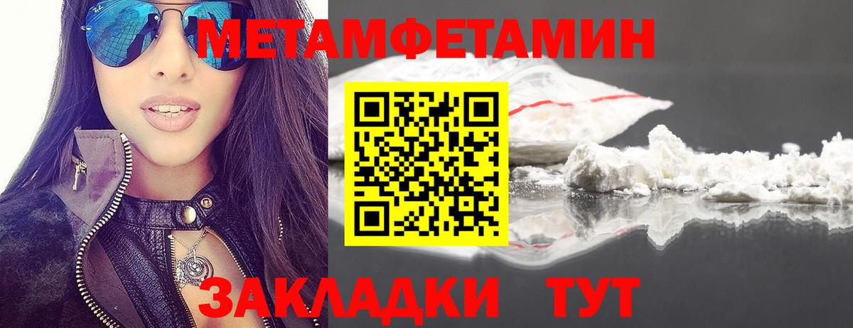 Калач-на-Дону  МЕТАМФЕТАМИН  Вход с VPN  Метамфетамин кристалл  Метамфетамин кристалл 