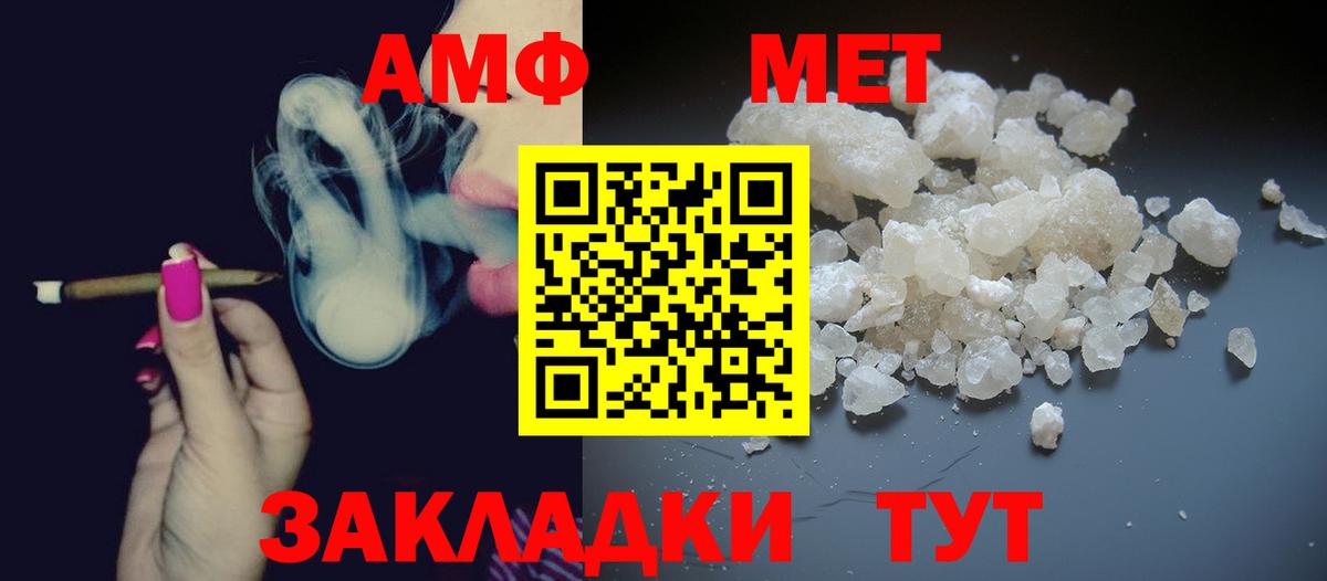 МЕТАМФЕТАМИН мет Калач-на-Дону