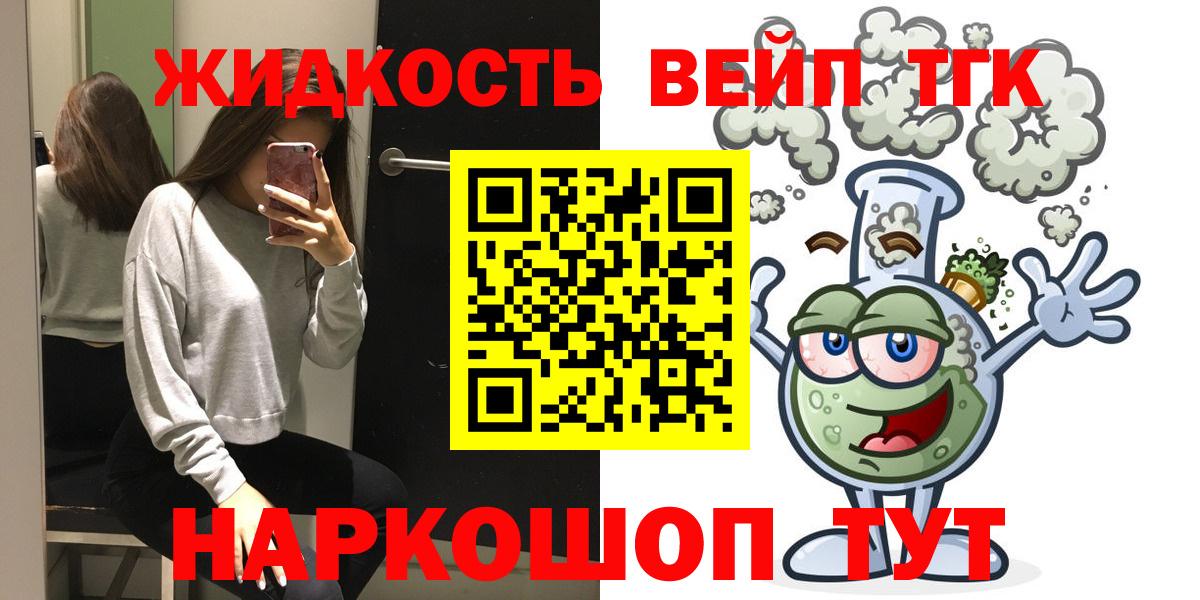 купить   Вход с VPN  Калач-на-Дону  Дистиллят ТГК вейп с тгк 